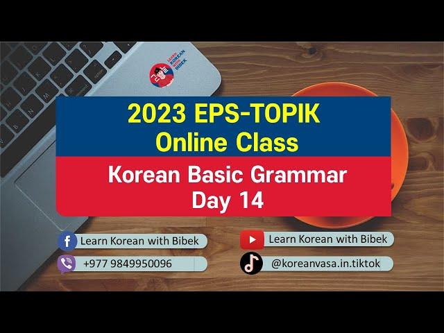 Day 14 | Korean Basic Grammar | 2023 EPS-TOPIK Online Class