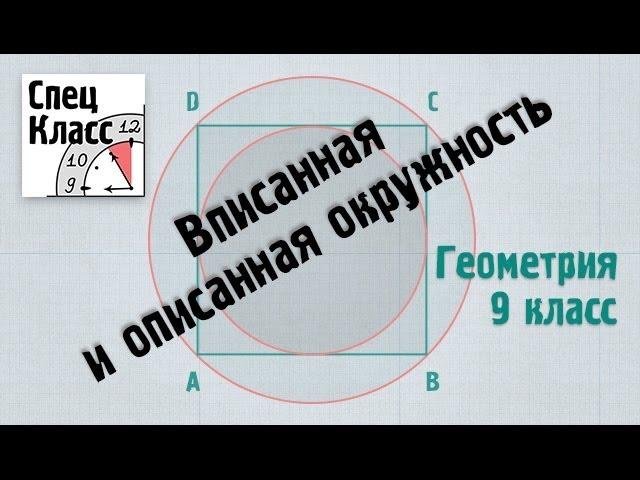 Вписанная и описанная окружность - от bezbotvy