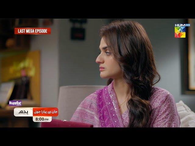 Jaan Se Pyara Juni - Last Mega Ep 34 Promo - Wednesday At 8 PM [Hira Mani & Mamya Shajaffar] HUM TV