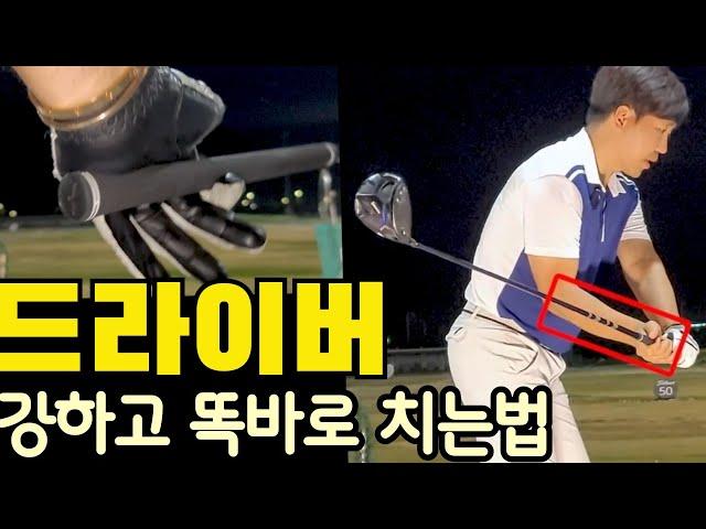 드라이버는 무조건 이것이 정답이고 공식입니다