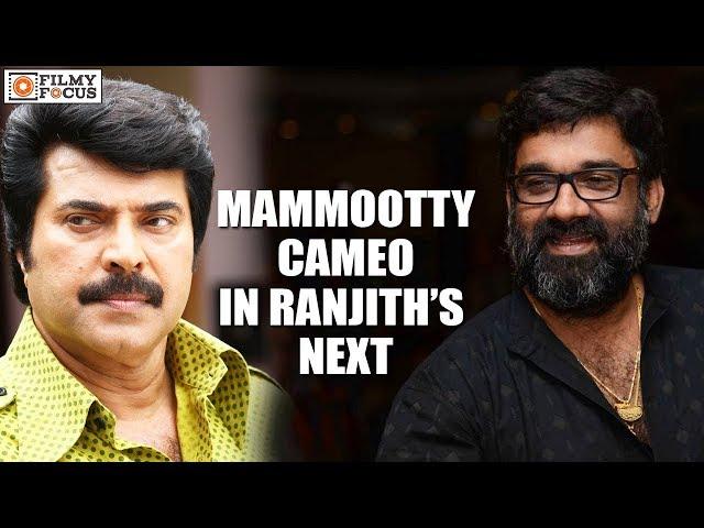 Mammootty To Do A Cameo In Ranjith’s Next Malayalam Movie - Filmyfocus.com