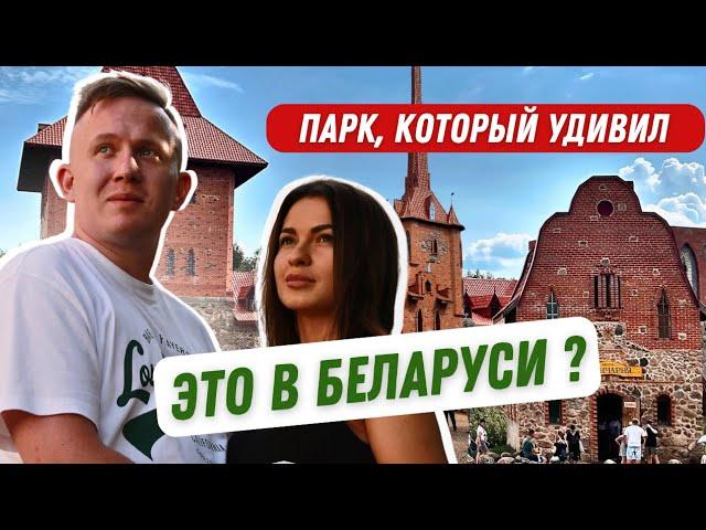 Парк истории СУЛА | Как провести выходные в Беларуси