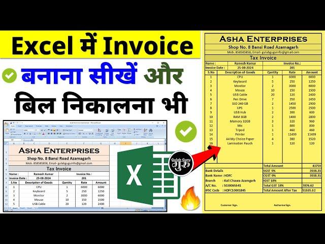 Excel me invoice kaise banaye | Excel me bill kaise banaye | Invoice in excel | Bill in excel