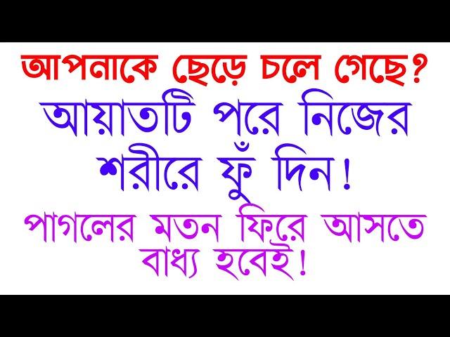 ভালোবাসার মানুষকে কথা শোনানোর ও নিজের বশে আনার আমল দোয়া | দূর থেকে ভালোবাসার মানুষকে কাছে আনার আমল