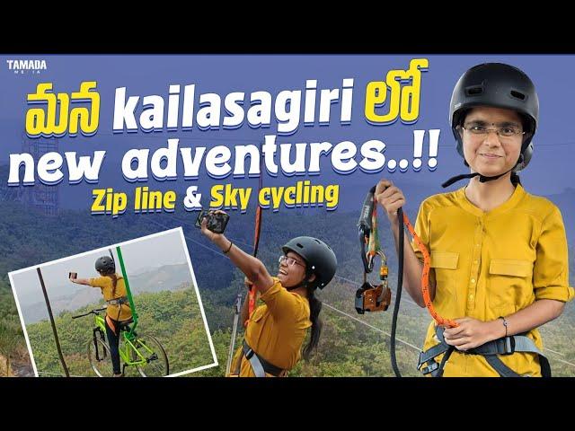 New adventures in KailasagiriVizag | Zip line and Sky Cycling‍️ | Crazy adventuresDon't miss.!