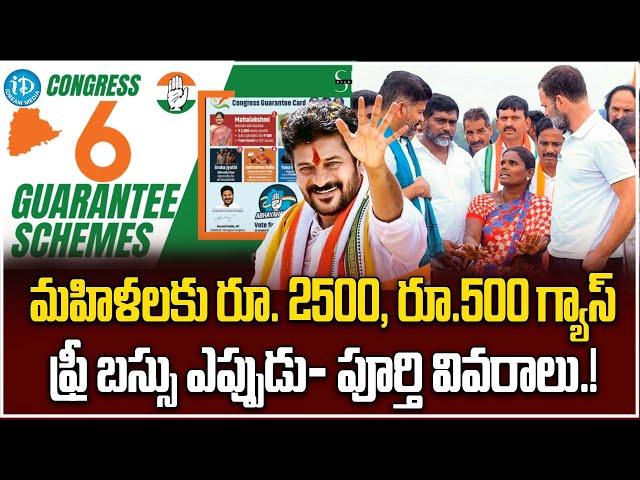 Rs 500, Gas Free Bus For Women In Telangana | Congress Manifesto Schemes For Women Full Details