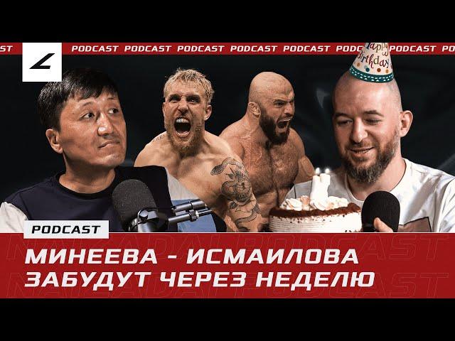 Бой Минеев-Исмаилов ПЛОХО РАСКРУТИЛИ,Алмабаев в ТОП-15 UFC, Хамитов и Шарипов ПО БОКСУ за 2 МАШИНЫ!