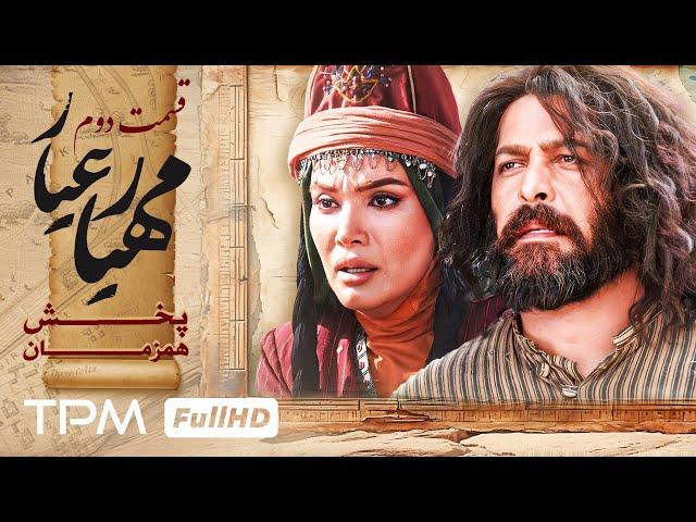 قسمت 2 سریال پخش همزمان مهیارعیار - Mahyar Ayar Serial Irani