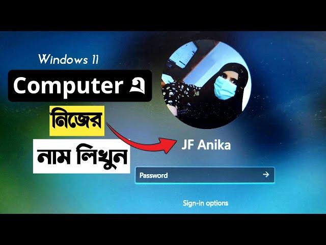 How to change lock screen name on windows 11 | How to change pc name in windows 11 | Change pc name