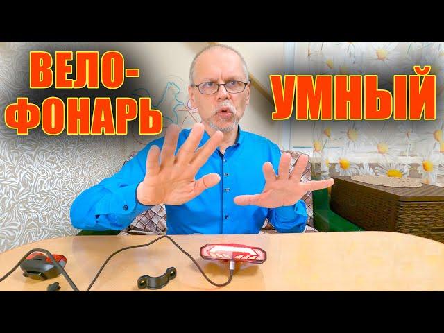 Фонарь велосипедный, стоп сигнал, поворотники, сигнализация и #twocats c @2Cats