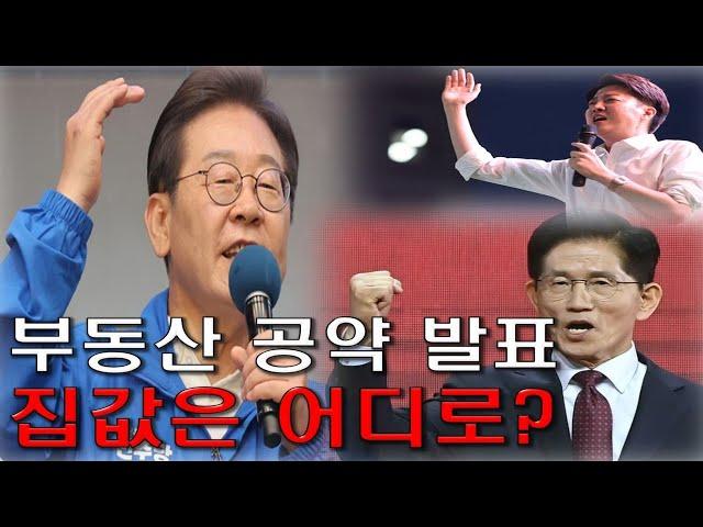 파격적인 부동산 공약 발표