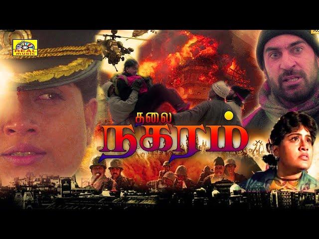 Thalai Nagaram  _ Tamil Full Action Movies  _  Vinod Kumar, Yamuna, Vidya @realentertainment_