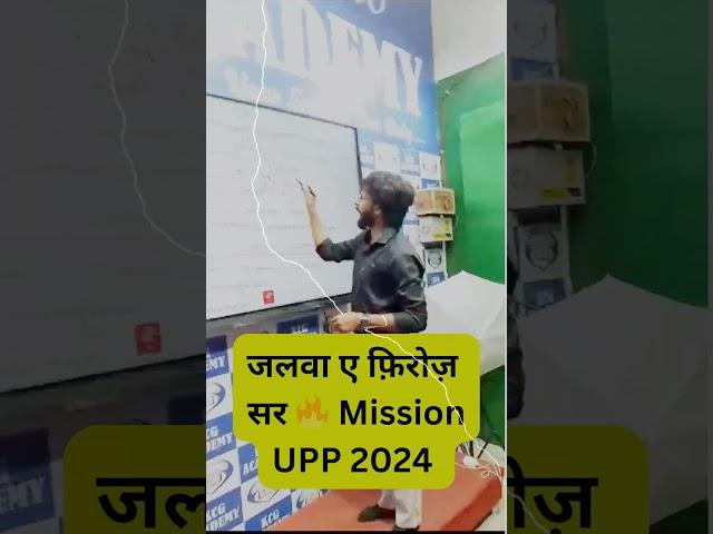 जलवा ए फ़िरोज़ सर  Mission UPP 2024 #uppolice2024 #education #examanalysis #shorts