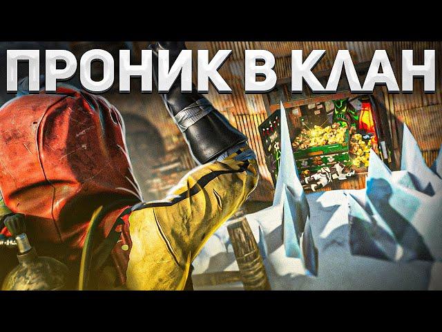 Проник в Клан. Забыли Закрыть Двери в Раст/Rust. Шарк / SH4RKJK