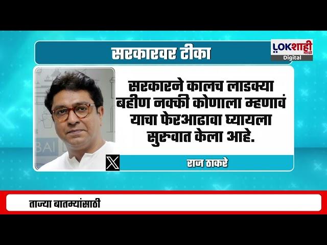 Raj Thackeray Tweet | सावित्रीबाई फुलेंना अभिवादन करत राज ठाकरेंचा सरकारला टोला