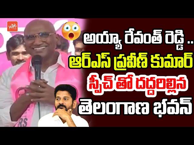 RS Praveen Kumar MOST POWERFUL SPEECH in Telangana Bhavan | KCR | KTR | BRS Party | YOYO TV