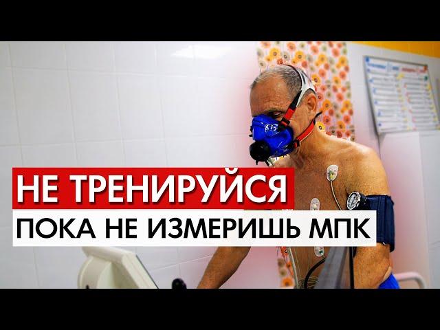 Почему тебе нужно измерить МПК?