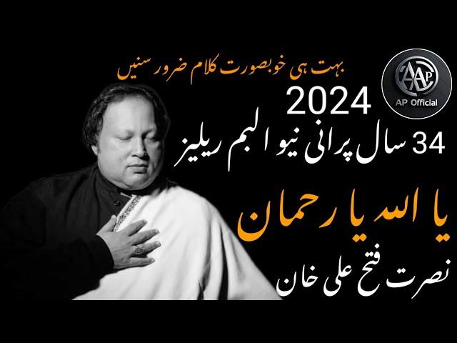 Ya Allah Ya Rehman Nusrat Fateh Ali Khan New Album Release 2024 #foryou #nfak #qawali #subscribe