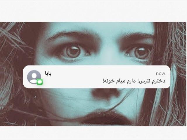 چت ترسناک- وقتی توی خونه تنهایی و دزد میاد 