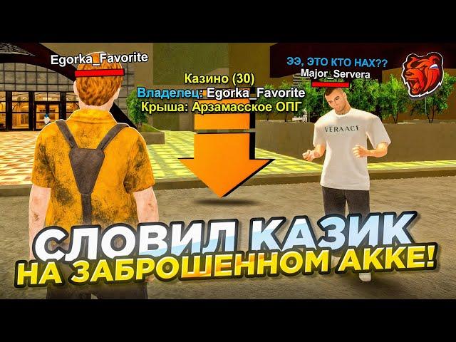 ЗАШЁЛ НА СВОЙ ЗАБРОШЕННЫЙ АККАУНТ, ПРОДАЛ ИМУЩЕСТВО И ВЗЯЛ ЛУЧШИЙ БИЗНЕС на БЛЕК РАША / BLACK RUSSIA
