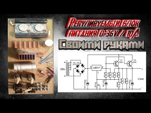 Регулируемый блок питания своими руками