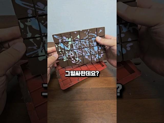 요리 유튜버 아닙니다ㅋ #픽스초콜릿 #FIX초콜릿 #두바이초콜릿