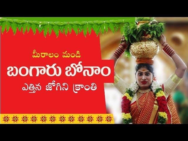 Jogini Nisha Kranthi | Jogini Nisha Kranthi at Golconda Bonalu Festival | Konangi Entertainments