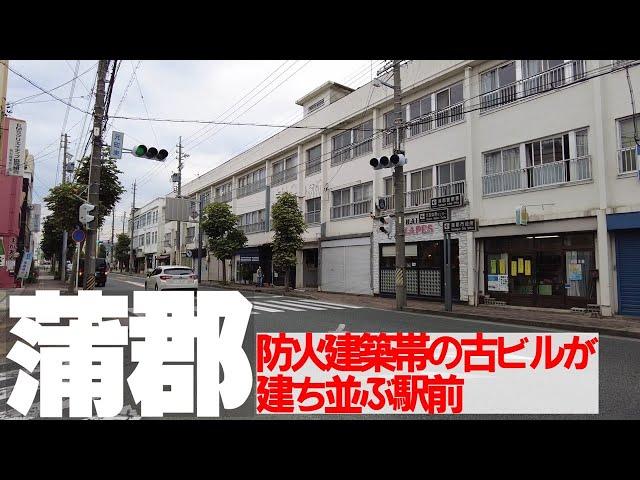 【愛知県蒲郡市】レトロの塊、蒲郡駅北のビル群と地下街を散策