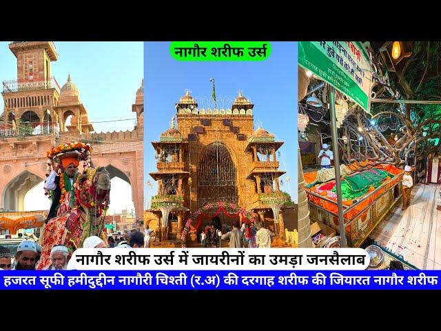 Nagaur Urs 2024 Hazrat Sufi Hamiduddin Nagori (R.A) Ki Dargah Nagaur Sharif hazrul remo