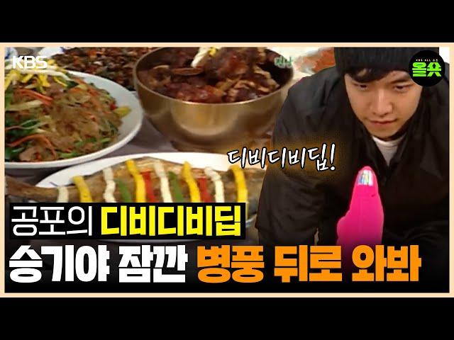 [#1박2일] | ??? : 저 한 번 믿어보세요  #강호동 #이승기 #디비디비딥 #나피디 #이수근 #은지원 ㅣKBS 081214 방송