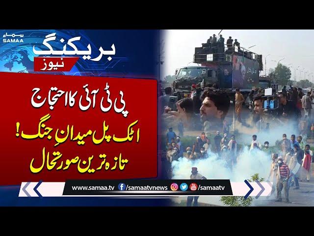 PTI Protest updates | Imran Khan Call | Attock Situation | Breaking News | SAMAA TV