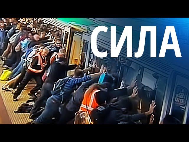 Пассажиры наклонили поезд чтобы спасти застрявшего человека (новости)