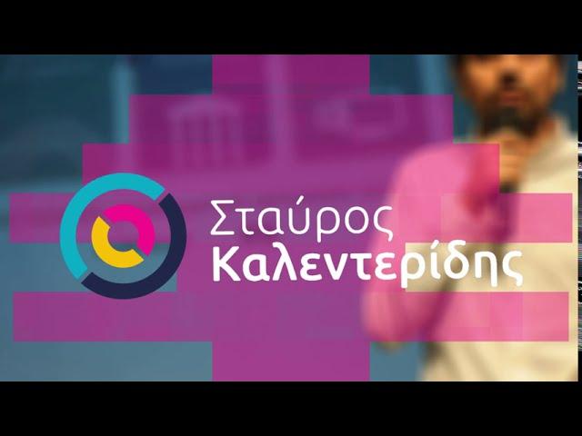 Σταύρος Καλεντερίδης: Διεθνείς σχέσεις - Πολιτική - Δημοκρατία