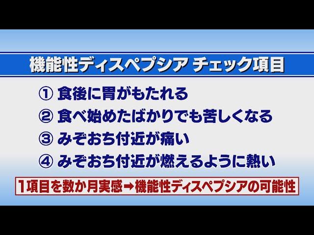 いわて元気○（マル）　【胃の痛み】（2021/10/26放送　ニュースプラス１いわて）