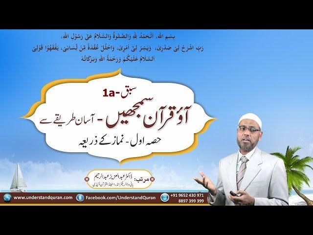 C1_Urdu | Lesson-01a - Intro & Tawwuz | Understand Al-Qur'an & Salah, the easy way