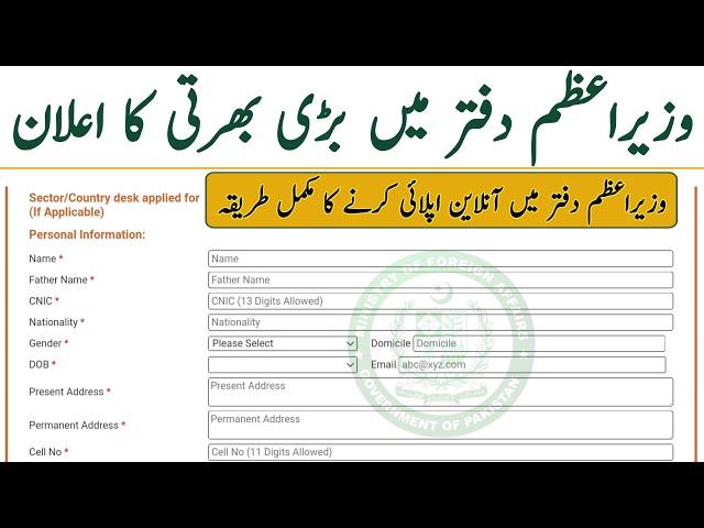 how to apply prime minister office jobs 2025 | JobsOfficial com