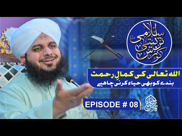 Islami Tarbiyati Course 2025 - Episode 08 - Ramzan Special Program - Muhammad Ajmal Raza Qadri