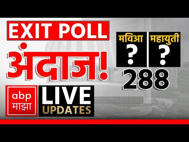 Maharashtra Election EXIT POLL | Vidhan Sabha Election 2024 Voting | ABP MAJHA