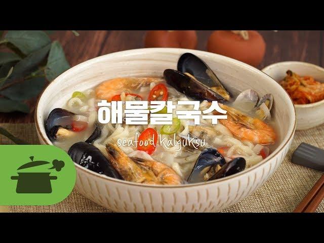 SUB) 해물칼국수 l 시원하게 끓이는 법  [만개의레시피]