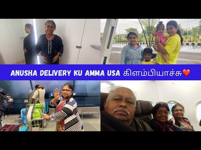 Anusha delivery ku அம்மா USA கிளம்பியாச்சு️|குட்டி Baby ku pack பண்ணுன items️|Amma Luggage Packing