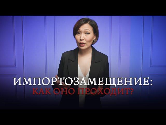 Как на самом деле проходит импортозамещение в России? / ЭТО НЕ ТАК