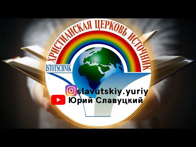 24-часть "Простая вера" Проповедь в плейлисте 27-тема 25.06.2023 "Слова ведущие в жизнь"