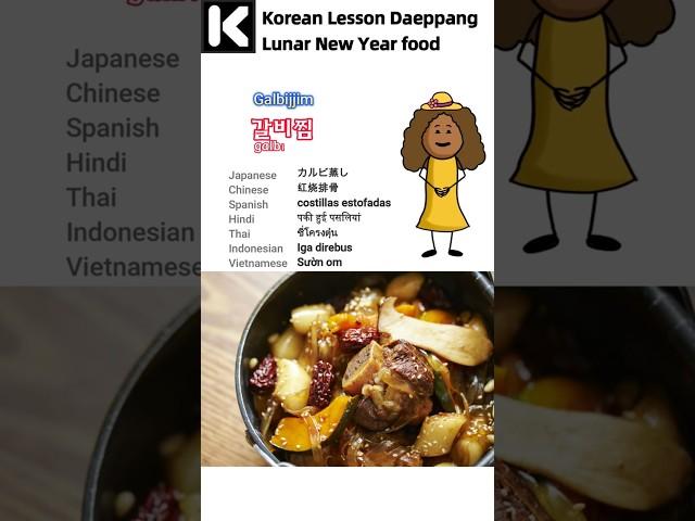 Korean Lesson Daeppang Lunar New Year food #onlinekoreanclass #learnkorean #korealearning #shorts