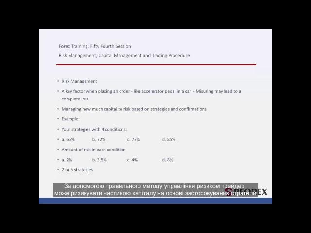 54 Управління ризиком та управління коштами у торгівлі