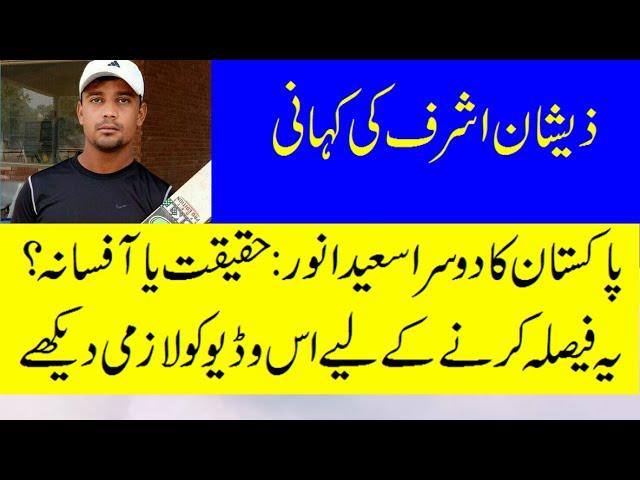 Who is Zeeshan Ashraf, Zeeshan Ashraf Biography, Zeeshan Ashraf Batting