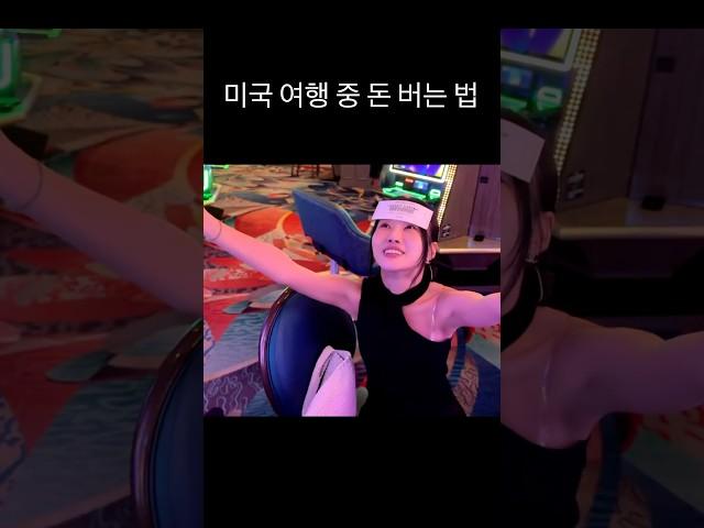 라스베가스 #카지노 꿀팁
