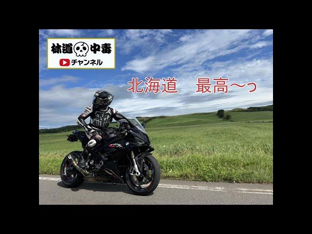 【北海道は最高だ】#十勝スピードウェイ #モトテクニクス #釣り人 #レンタルバイク #林道