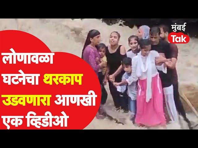 Bhushi Dam Lonavala Accident : लोणावळा अपघातातला थरकाप उडवणारा आणखी एक व्हिडीओ समोर