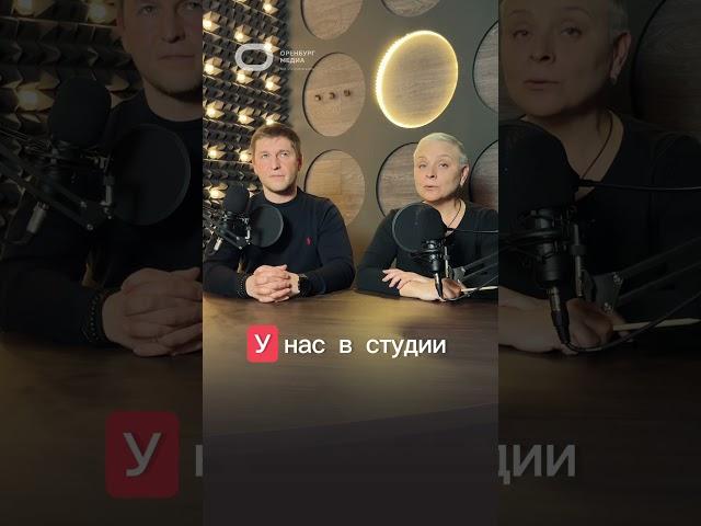 Премьера на Оренбург Медиа! Смотрим!