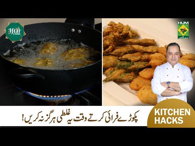 Deep Frying Tips by Mehboob | Pakoray Talne Ka Behtareen Tareeqa | Ramzan Hack 2025 | Masala TV